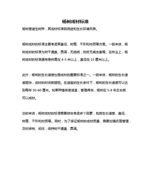 杨树成材标准