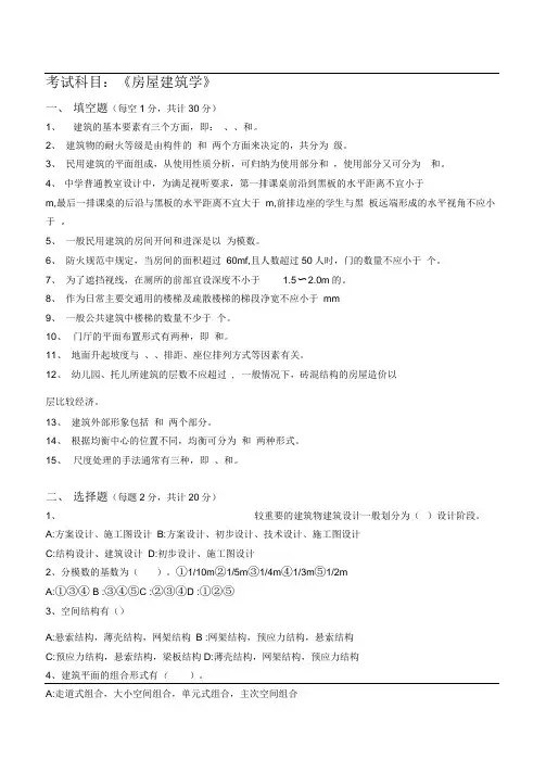 房屋建筑学测试题