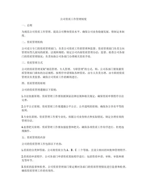 公司资质工作管理制度