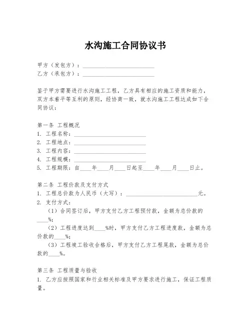 水沟施工合同协议书