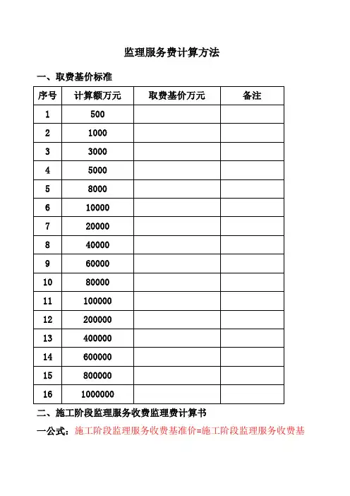 监理服务费计算方法