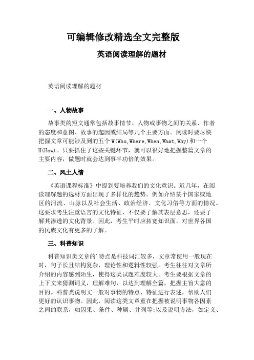 英语阅读理解的题材全文剖析
