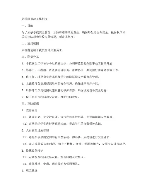 防踩踏事故工作制度