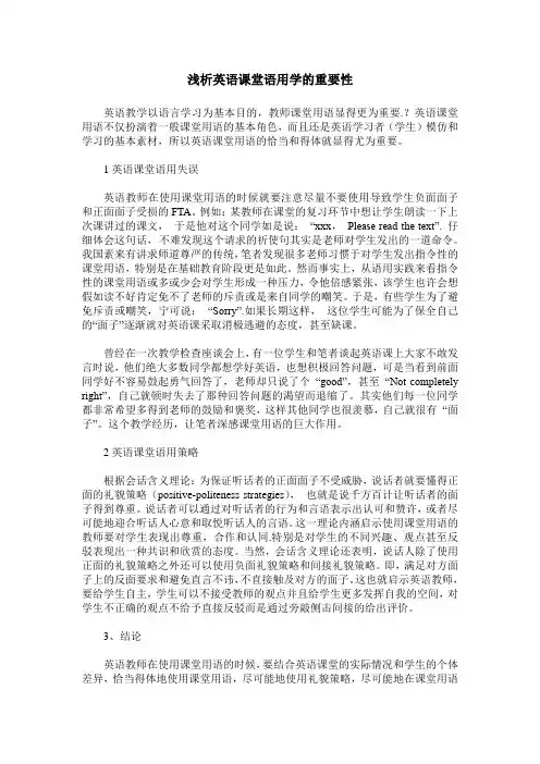 浅析英语课堂语用学的重要性