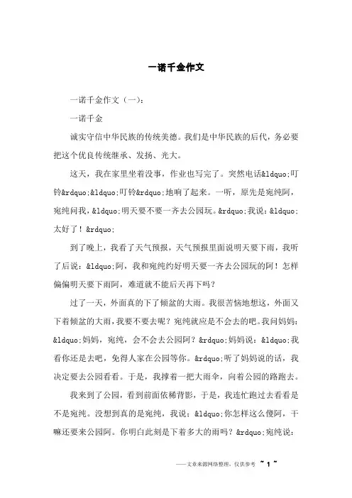 一诺千金作文