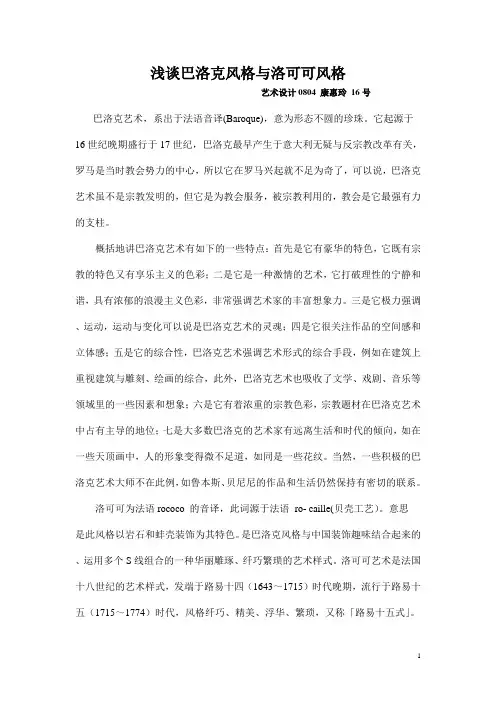巴洛克洛可可设计风格浅析