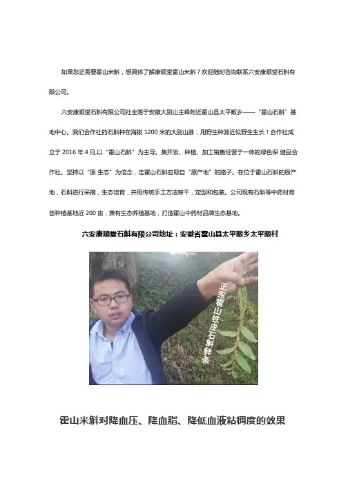 霍山米斛对降血压、降血脂、降低血液粘稠度的效果