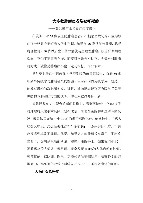 大多数肿瘤患者是被吓死的