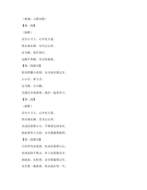 安全教育歌曲幼儿园