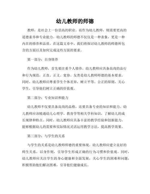 幼儿教师的师德