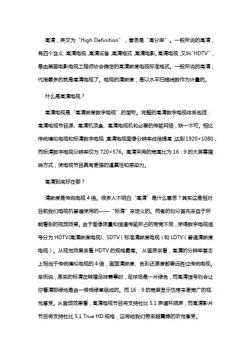 高清与标清的标准