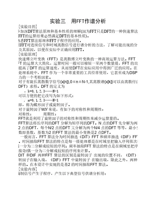 实验报告3 FFT作谱分析