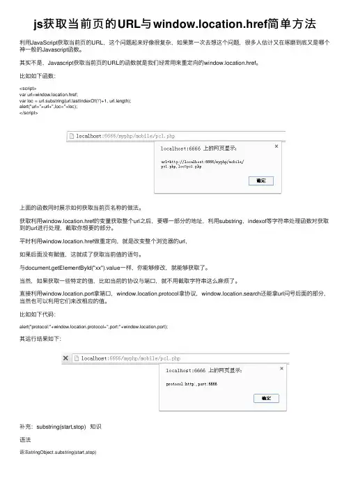 js获取当前页的URL与window.location.href简单方法
