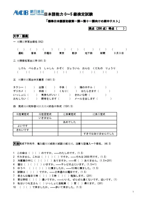 日本语能力0～5级検定试験
