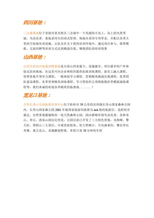 基地介绍