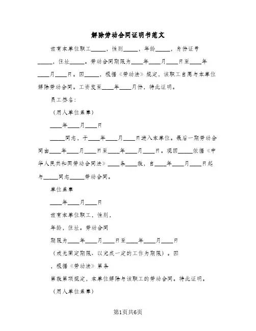 解除劳动合同证明书范文（3篇）