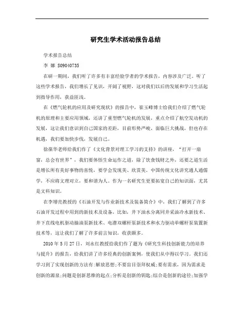 研究生学术活动报告总结