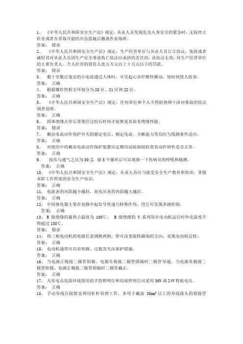 低压电电工判断题