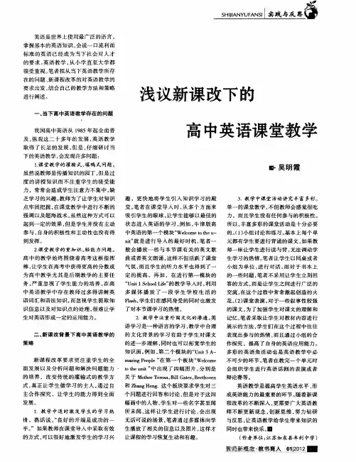 浅议新课改下的高中英语课堂教学