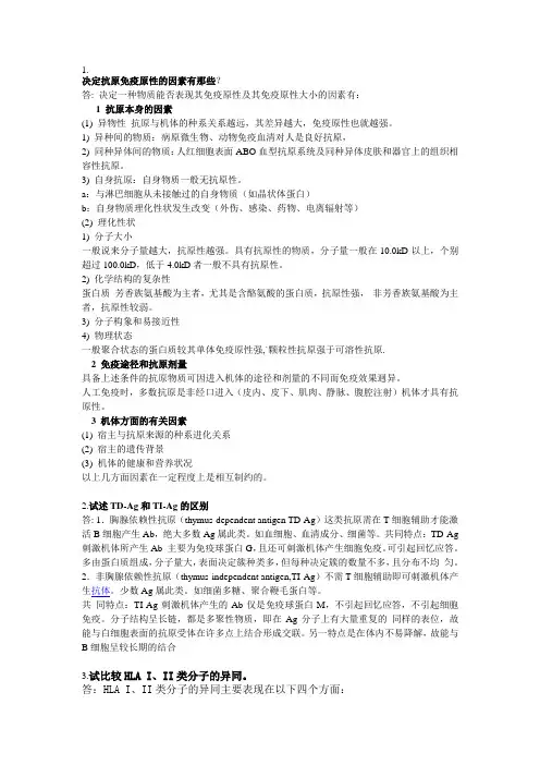 最新决定抗原免疫原性的因素有那些