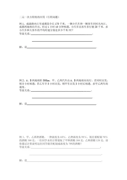 二元一次方程组的应用（行程问题）[整理]