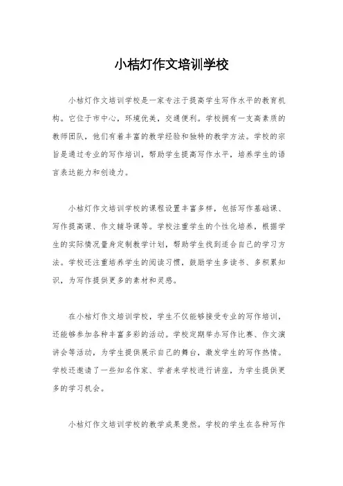 小桔灯作文培训学校