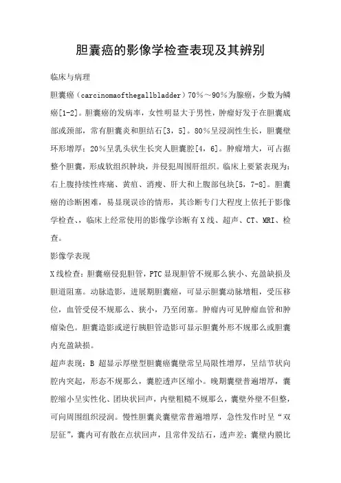 胆囊癌的影像学检查表现及其辨别