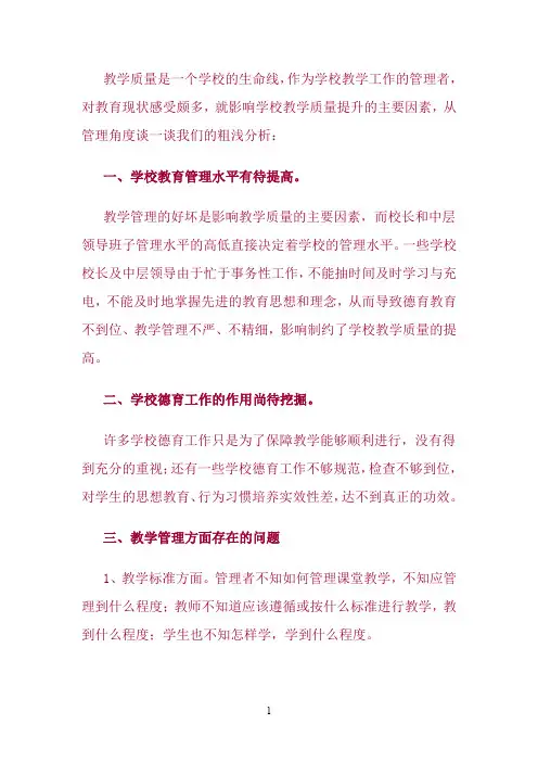 教学质量是一个学校的生命线