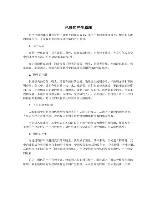 色彩的产生原理