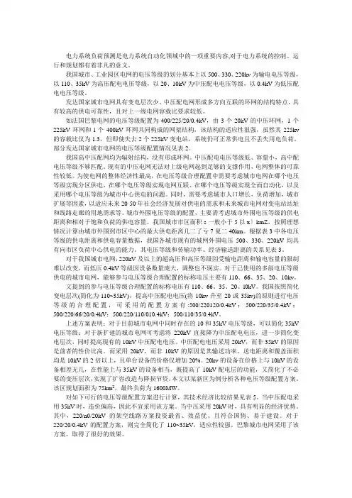 我国城市电网的电压等级配置基本分5级