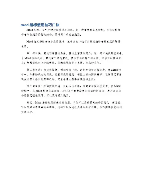 macd指标使用技巧口诀