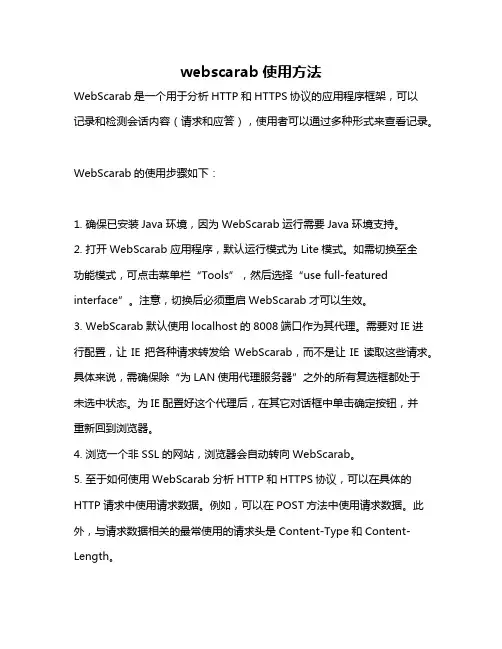 webscarab使用方法