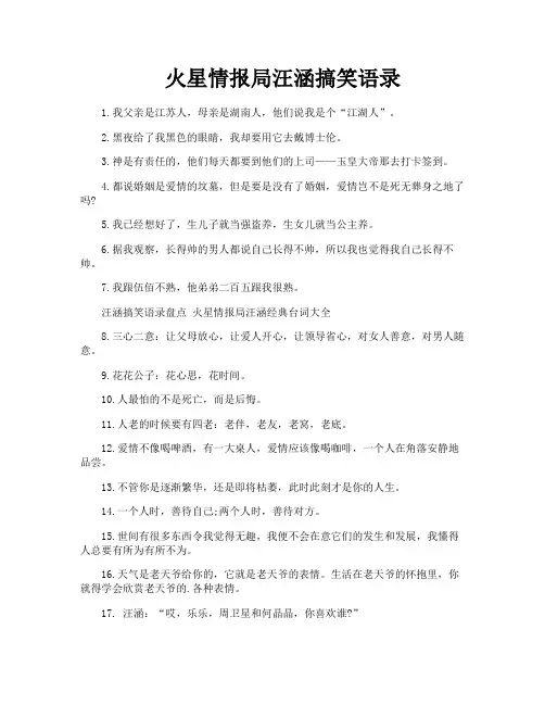 火星情报局汪涵搞笑语录