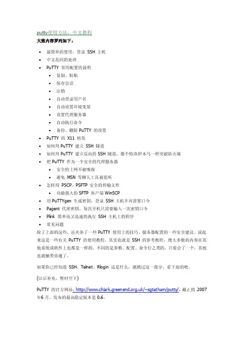 putty使用方法中文教程