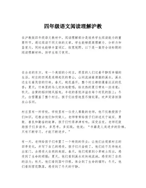 四年级语文阅读理解沪教