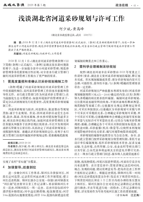 浅谈湖北省河道采砂规划与许可工作