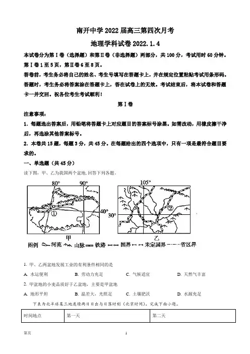 2021-2022学年天津市南开中学高三上学期第三次月考地理试题(解析版)