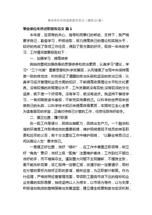 事业单位年终述职报告范文（通用14篇）