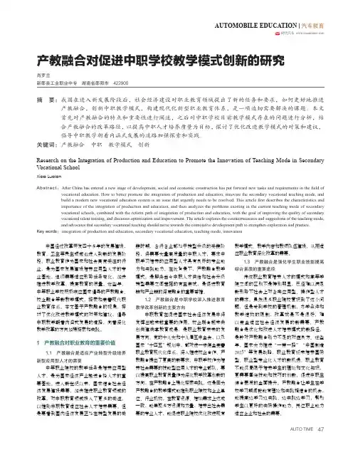 产教融合对促进中职学校教学模式创新的研究