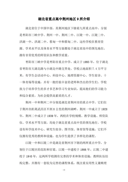 湖北省重点高中荆州地区9所介绍