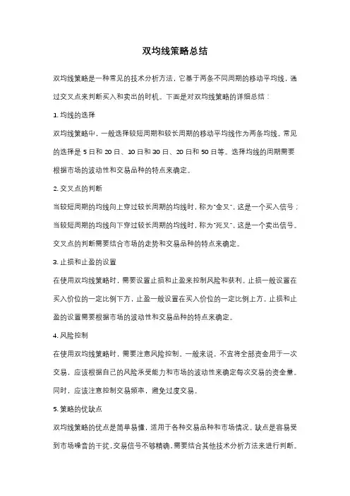 双均线策略总结