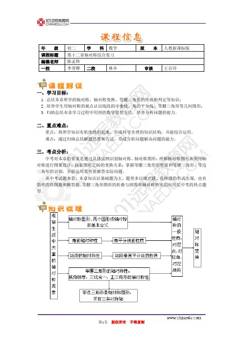 【初中数学精品资料】第十二章轴对称综合复习