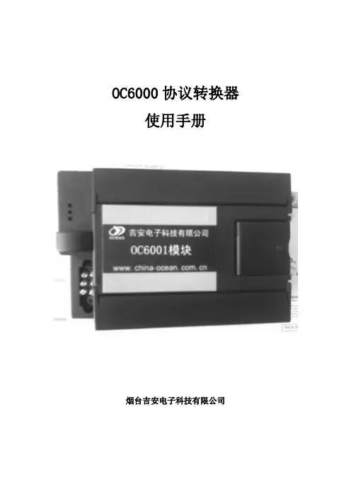 协议转换器使用手册