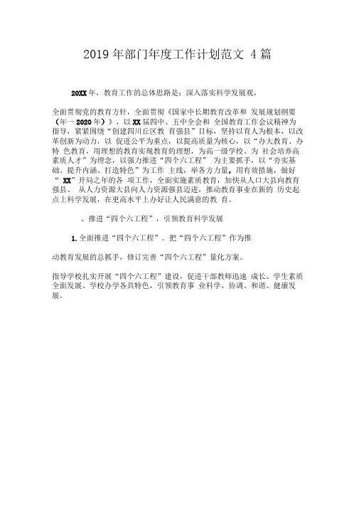 2019年部门年度工作计划范文4篇