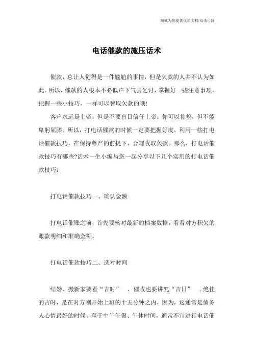 电话催款的施压话术