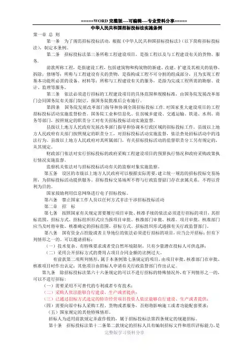 招投标法实施条例
