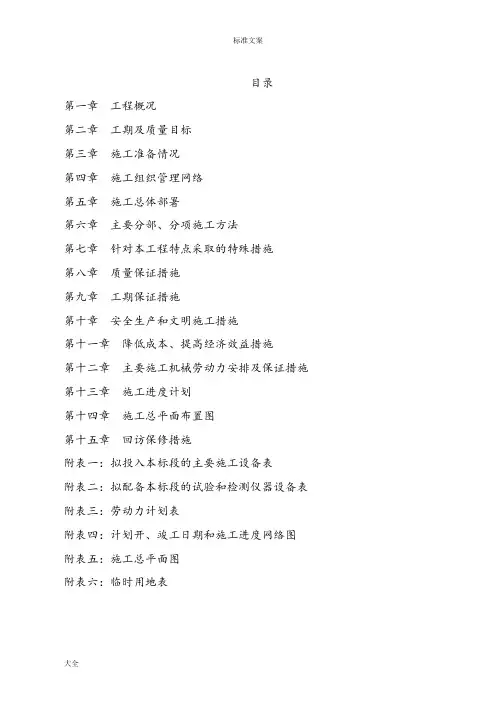 立面改造施工组织设计