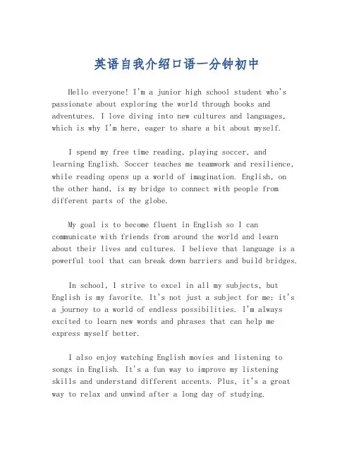 英语自我介绍口语一分钟初中