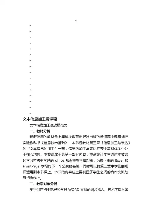 文本信息加工说课稿范文
