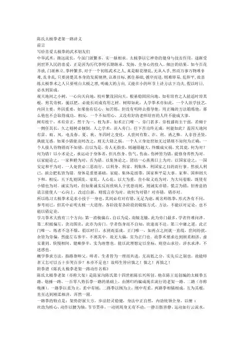 2019年陈氏太极拳老架一路讲义